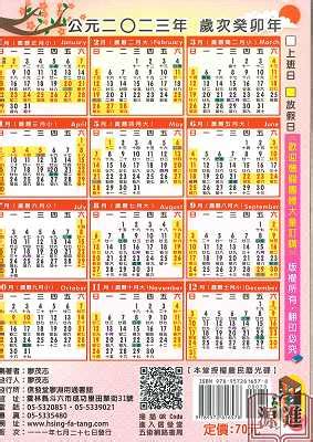 2023農民曆入宅|2023年入宅吉日,2023年中國日曆/農曆